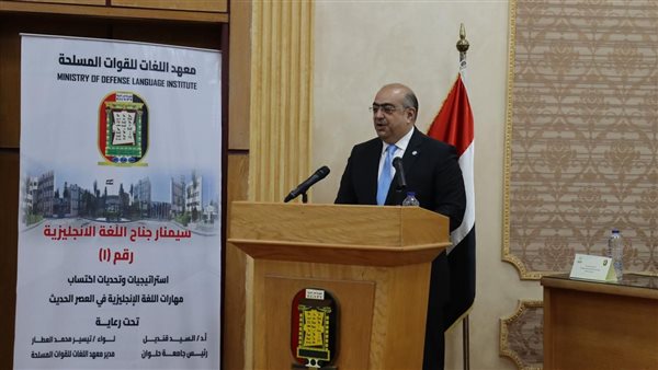 جامعة حلوان ومعهد اللغات للقوات المسلحة ينظمان سيمنار اكتساب مهارات اللغة الإنجليزية