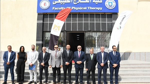 بروتوكول تعاون بين جامعة قناة السويس وموانئ دبي العالمية لتحديث معامل كلية العلاج الطبيعي