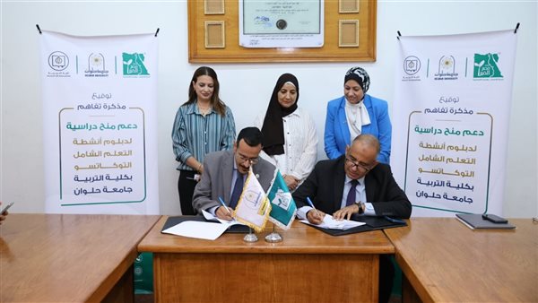 مصر الخير” توقّع بروتوكول تعاون مع “تربية حلوان” لدعم وتمويل دبلومة “التوكاتسو