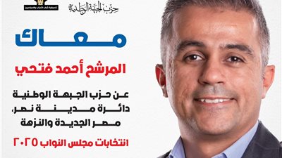 مستقبل وحماة الوطن والجبهة يدفعون بثلاثة مرشحين على المقاعد الفردية بدائرة مدينة نصر ومصر الجديدة والنزهة