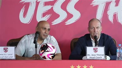 ياس توروب: فخور بتدريب الأهلي وسعيد بخوض تجربة جديدة في مصر.. والضغط الجماهيري في الأهلي يدفعني للنجاح