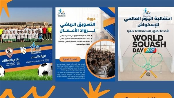 نادي جامعة حلوان يواصل مسيرته الرياضية والإنشائية بخطى ثابتة نحو التميز