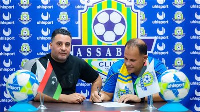 إيهاب الدب مدرباً لحراس مرمي فريق الصباح الليبي