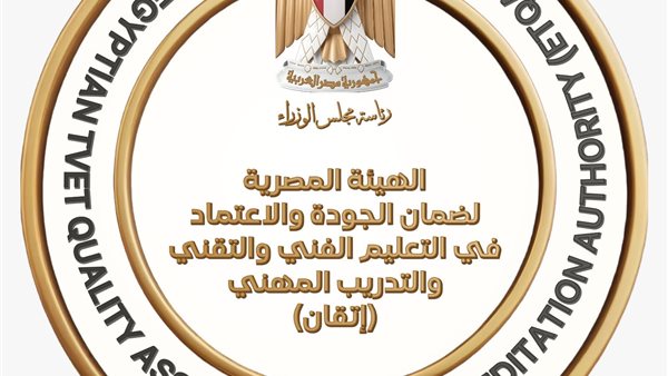 إطلاق معايير الاعتماد المصرية لمؤسسات وبرامج التعليم الفني والتقني والتدريب المهني