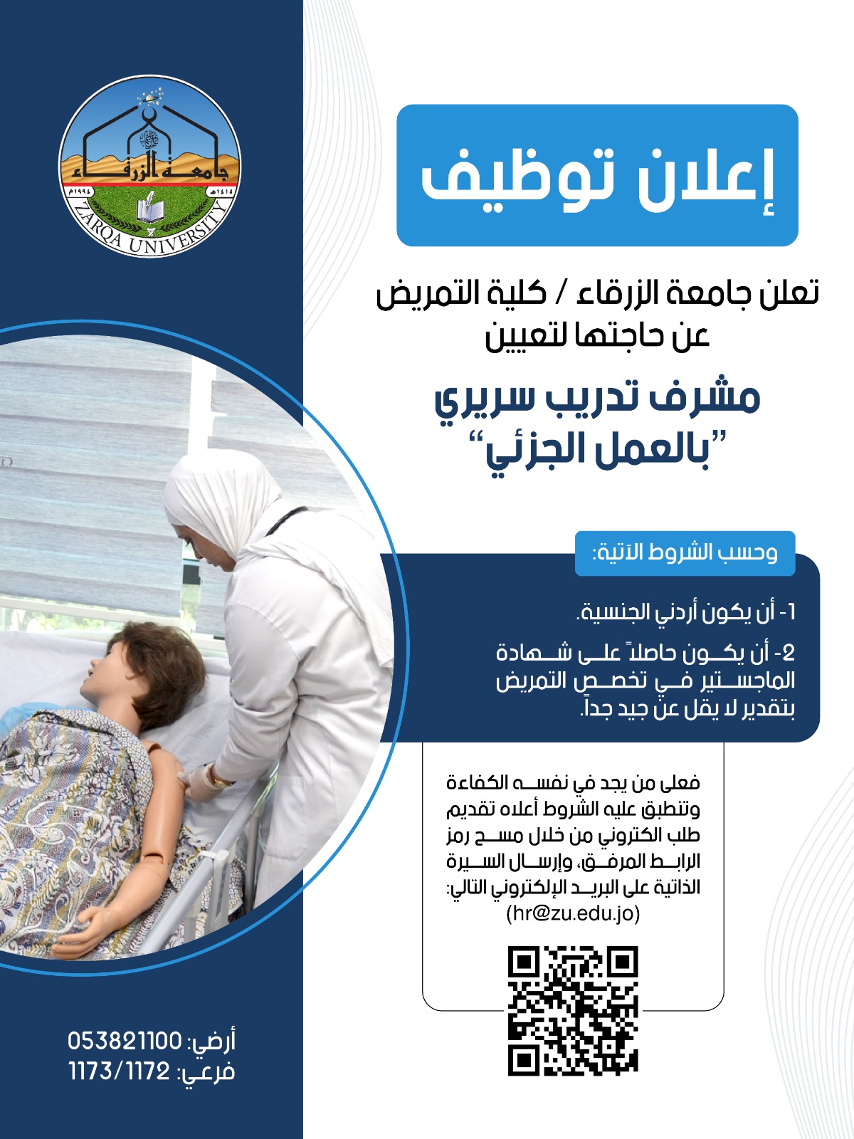  وظائف جامعة الزرقاء في الأردن 2025