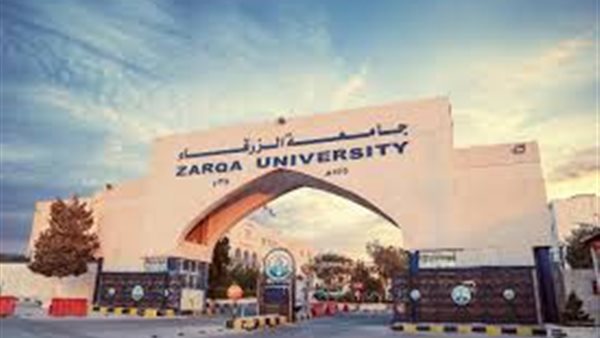 وظائف جامعة الزرقاء في الأردن 2025.. التفاصيل الكاملة