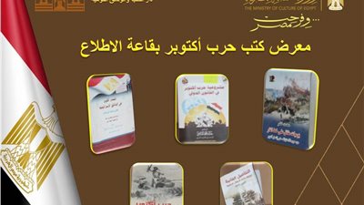 «الكتب والوثائق القومية» تطلق «إصدارات أكتوبر» احتفالًا بالانتصارات المجيدة
