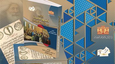 إصدار جديد من دار الكتب والوثائق القومية يعيد إحياء إرث الطب الحديث