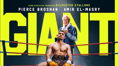 بطولة أمير المصري.. طرح البوستر الرسمي لـ فيلم Giant