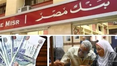 شهادات بنك مصر الجديدة.. عائد مرتفع بطريقة غير مسبوقة
