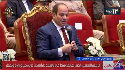 الرئيس السيسي يشهد الندوة التثقيفية الـ42 ويكرم أبطال حرب أكتوبر