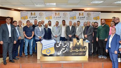 في موسم الصعود والطموح.. «المغربل للتطوير العقاري» الراعي الرسمي لنادي طنطا