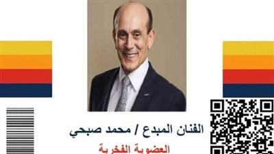 منح محمد صبحي كارنيه عضو الأمم المتحدة تقديرا لمسيرته الفنية