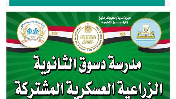 تعطيل الدراسة 3 أيام بمدرسة زراعية بكفرالشيخ احتفالا بمولد الشيخ إبراهيم الدسوقي