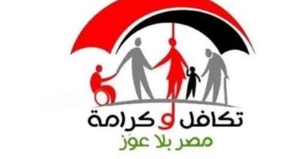 تكافل وكرامة 2025