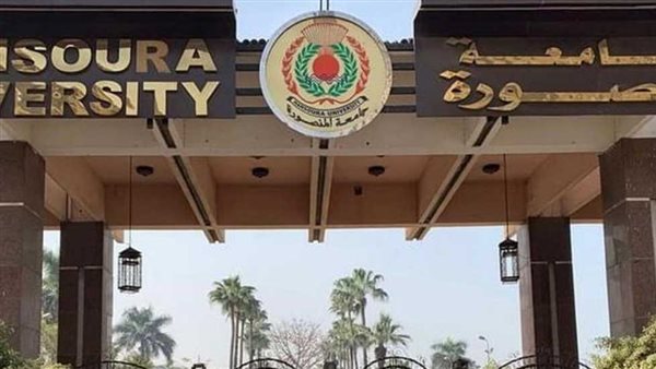 التخصصات المطلوبة في وظائف جامعة المنصورة.. والأوراق المطلوبة