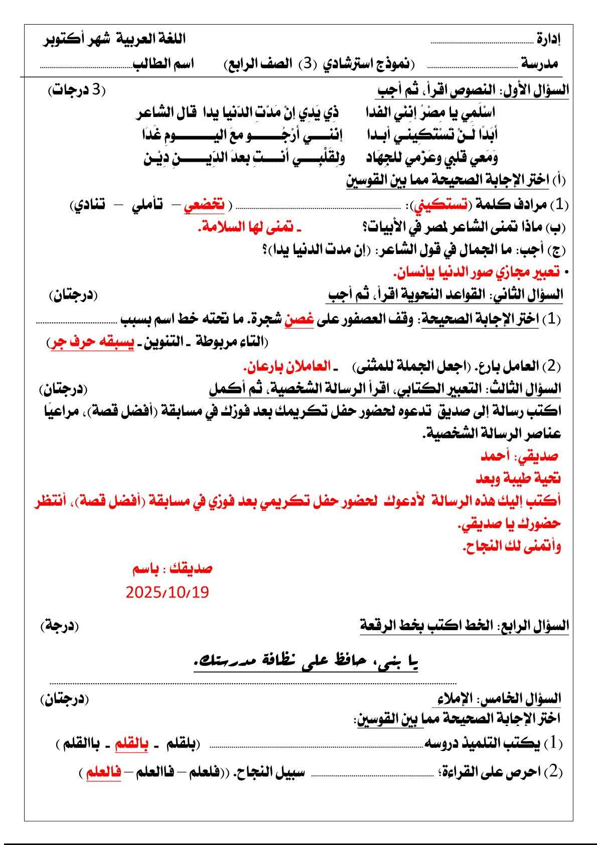 نماذج امتحانات شهر أكتوبر