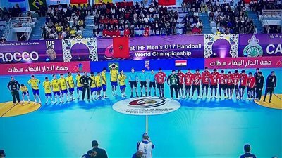 فوز مستحق لمنتخب ناشئي اليد على البرازيل في افتتاح مشواره ببطولة العالم بالمغرب