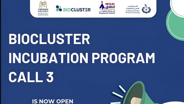 حاضنة جامعة حلوان Biocluster تطلق الدورة الثالثة لاحتضان الشركات الناشئة