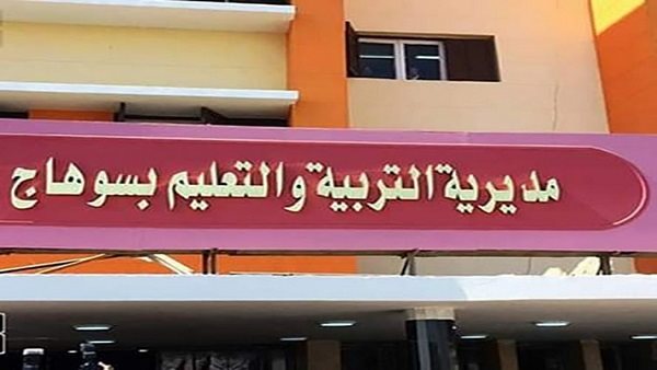 «تعليم سوهاج» يحظر الظهور بوسائل الإعلام المسموعة والمرئية