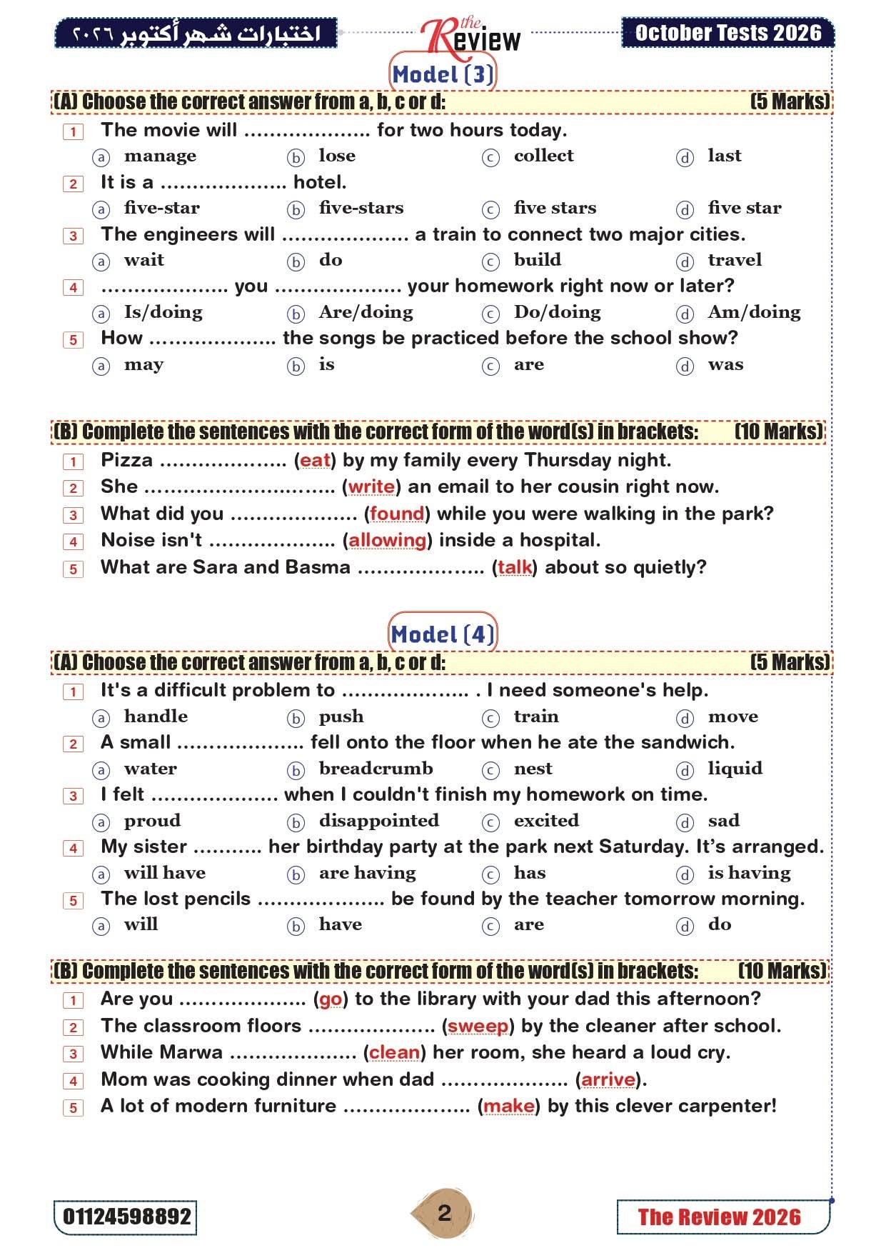 نماذج امتحانات شهر أكتوبر 2026 إنجليزي للصف الثاني الثانوي