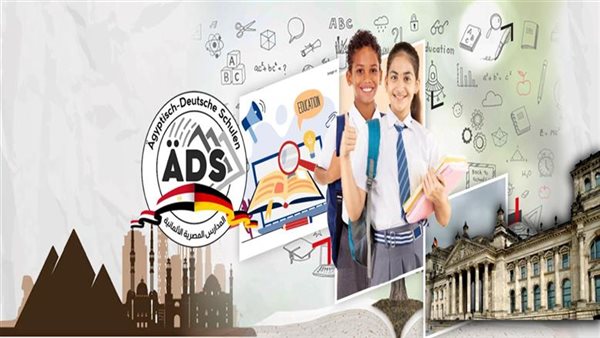 شروط التقديم في وظائف المدرسة المصرية الألمانية