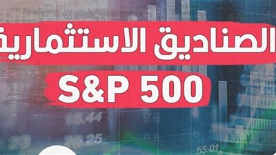 الصناديق الإسلامية في مصر.. أفضل 10 صناديق أسهم حلال لعام 2025
