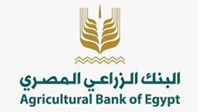 بشرى سارة لحديثى التخرج.. البنك الزراعي المصري يفتح باب التقديم لوظائف جديدة
