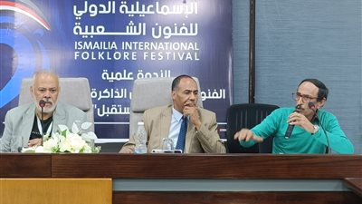 ” الفنون الشعبية بين الأصالة والعولمة” في ندوة علمية بمهرجان الإسماعيلية