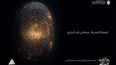 وزارة الثقافة تطلق فعاليات كبرى احتفاءً بافتتاح المتحف المصري الكبير