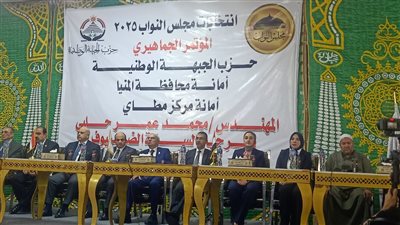 بدء المؤتمر الجماهيري لـ”الجبهة الوطنية” بالمنيا لدعم مرشحي الحزب بانتخابات النواب