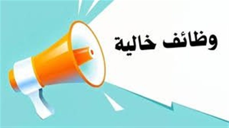 وظائف شاغرة للمصريين في الإمارات براتب 290 دينار.. قدم ورقك العدد محدود