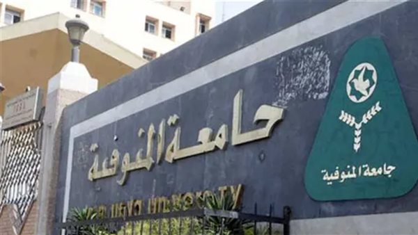 عاجل.. جامعة المنوفية تعلن عن شغل عدد من الوظائف الشاغرة
