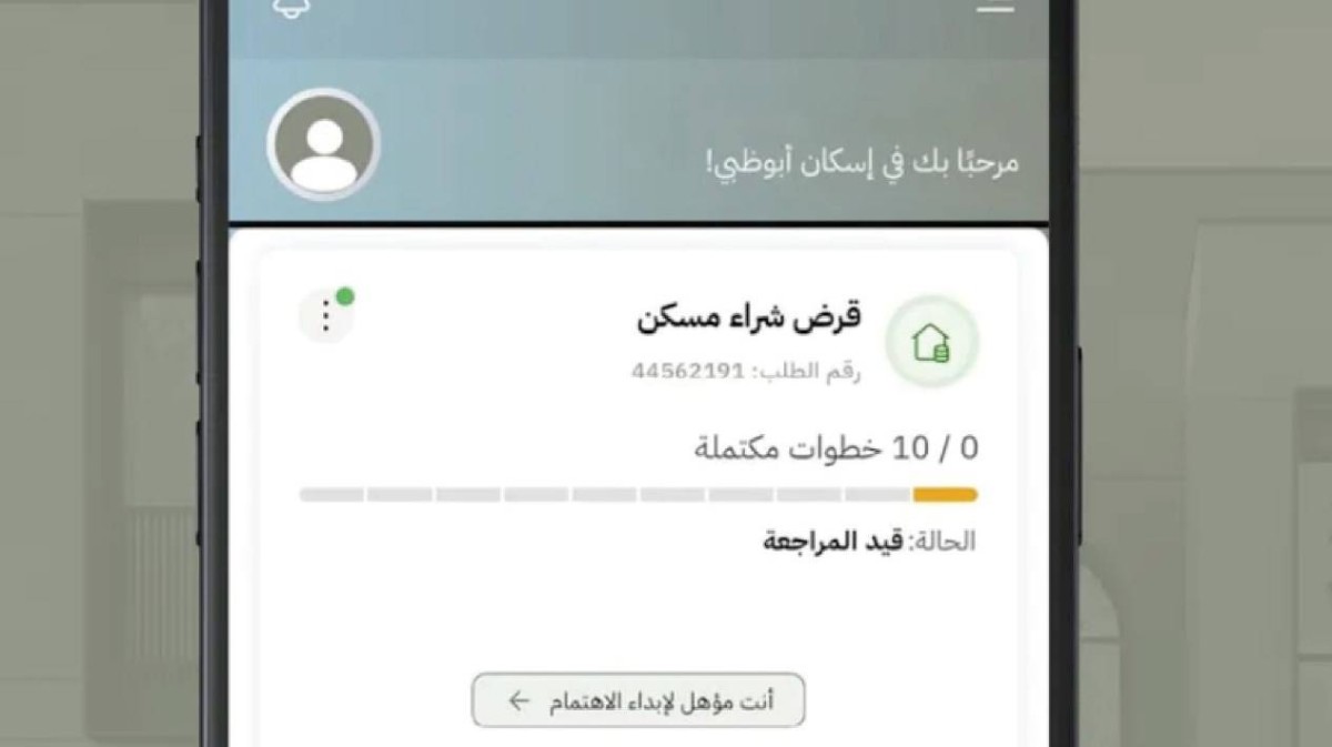 إطلاق «إبداء الاهتمام» عبر تطبيق «إسكان أبوظبي»