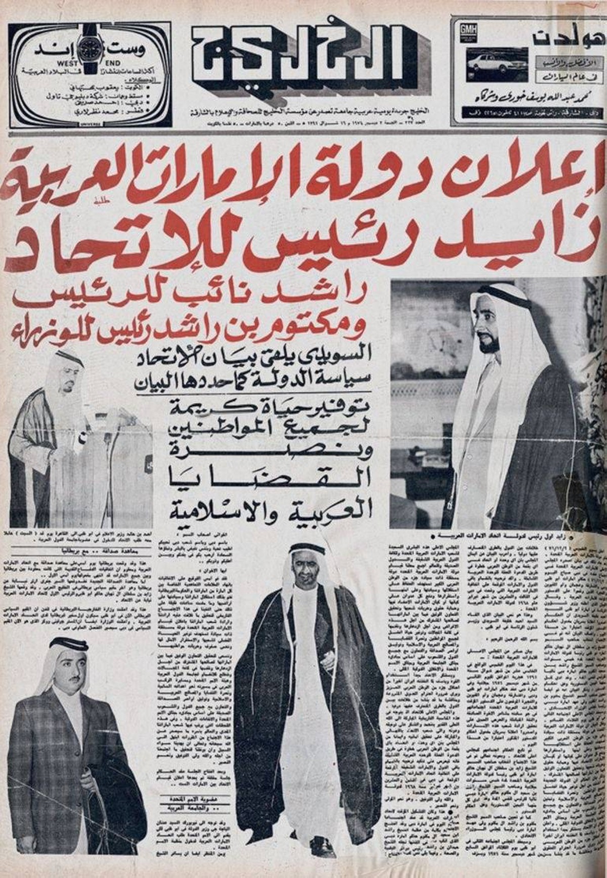 نبارك لصحيفة “الخليج” ولفريق عملها بمناسبة مرور 55 عاماً على انطلاقتها