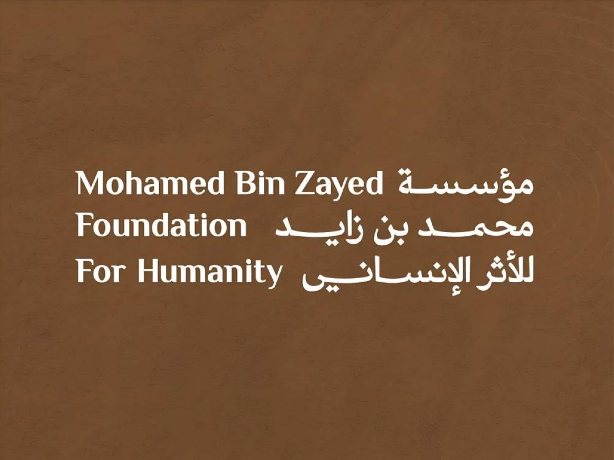 «محمد بن زايد للأثر الإنساني» تستضيف حدثاً عالمياً لجمع التبرعات