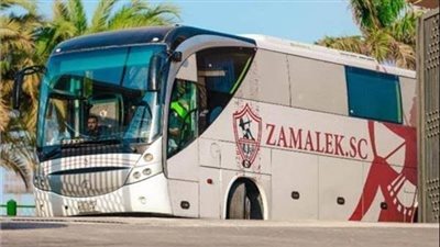 موعد تحرك حافلة الزمالك إلي ستاد آل نهيان لمواجهة الزمالك