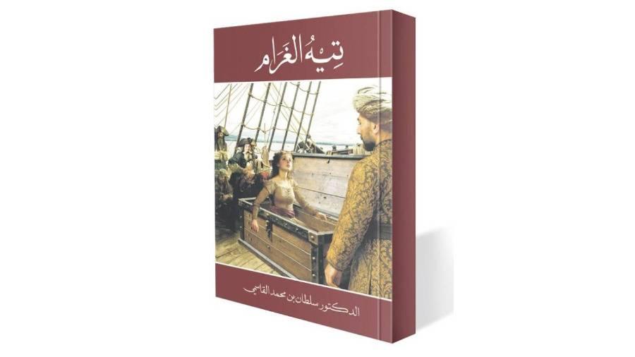 منشورات القاسمي في معرض الرياض للكتاب