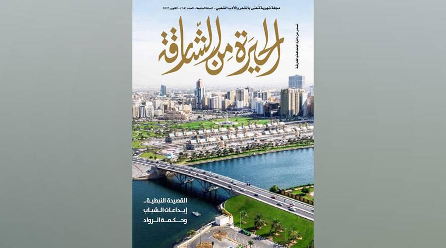 عدد جديد من مجلة الحيرة