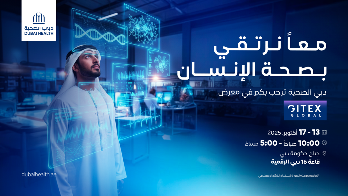 3 مشاريع مبتكرة لـ «دبي الصحية»