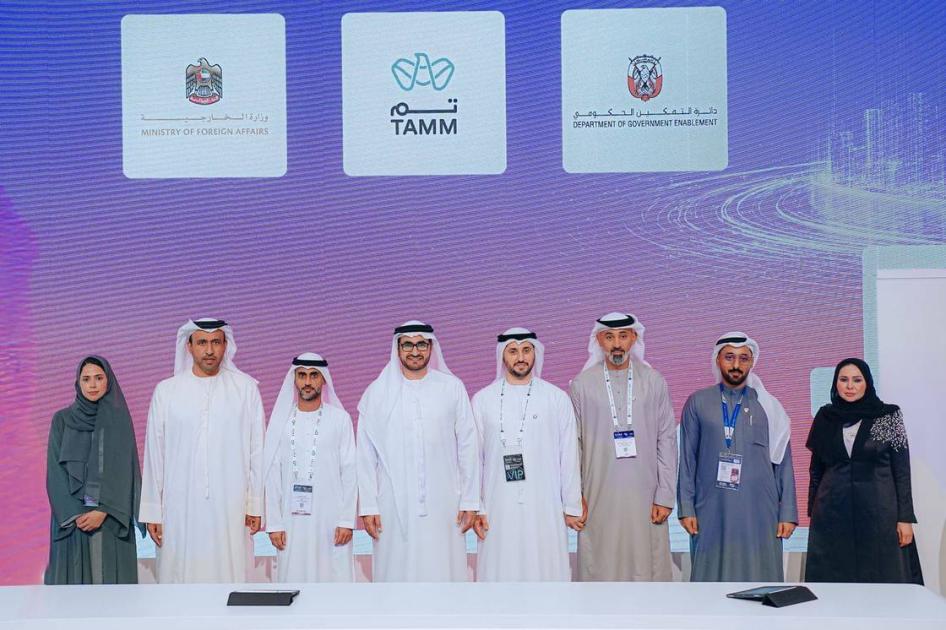 «الخارجية» تدرج خدماتها عبر منصة «تم»