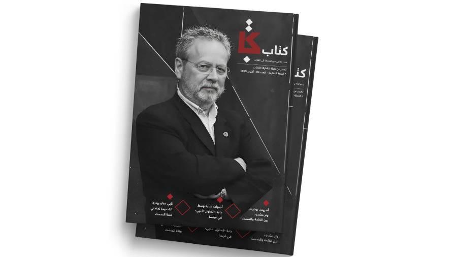 «كتاب» تضيء على تجربة شاعر «جُزر الخالدات»