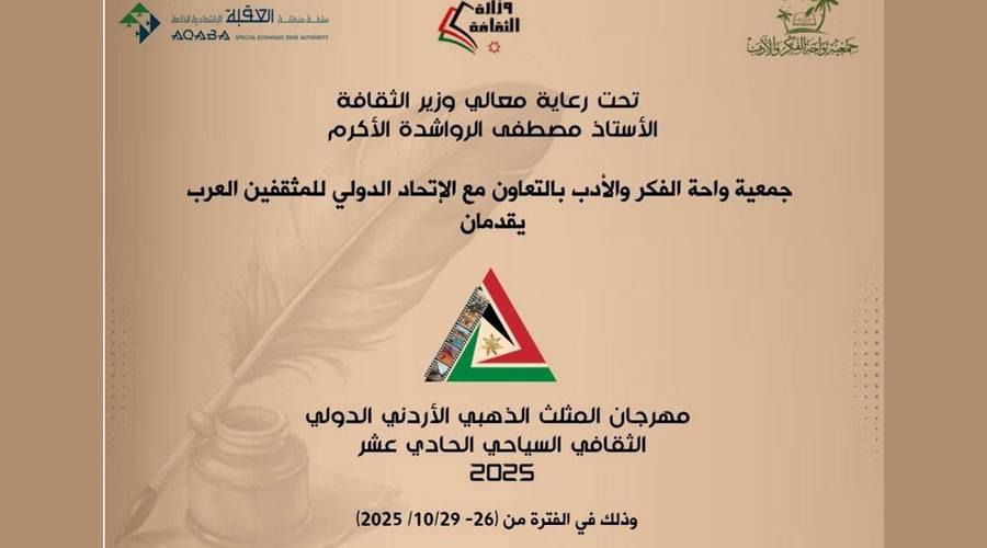 60 مثقفاً في مهرجان المثلث الذهبي في الأردن