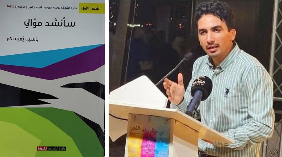 «سأنشد موالي»..الشعر فعل تمرد على الألم