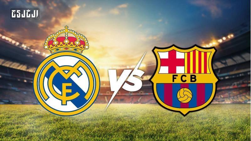 إحصائية مرعبة لجماهير ريال مدريد قبل مواجهة برشلونة