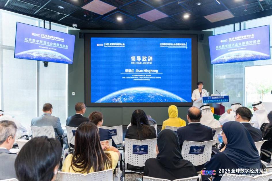 ملتقى الشراكات الرقمية الصينية ـ الإماراتية يناقش الفرص الاستثمارية في بكين