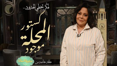 بالبيجاما الكستور.. إسعاد يونس تروج لحلقتها الخاصة في صاحبة السعادة بمناسبة انتصارات أكتوبر