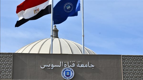 جامعة قناة السويس تُعلن عن فتح باب الترشح لوظيفة عميد كلية علوم الرياضة
