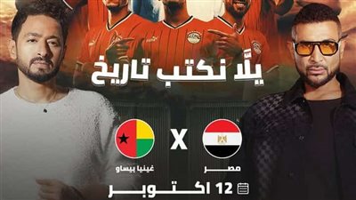 أحمد سعد وحمادة هلال يحييون حفل صعود مصر لـ كأس العالم