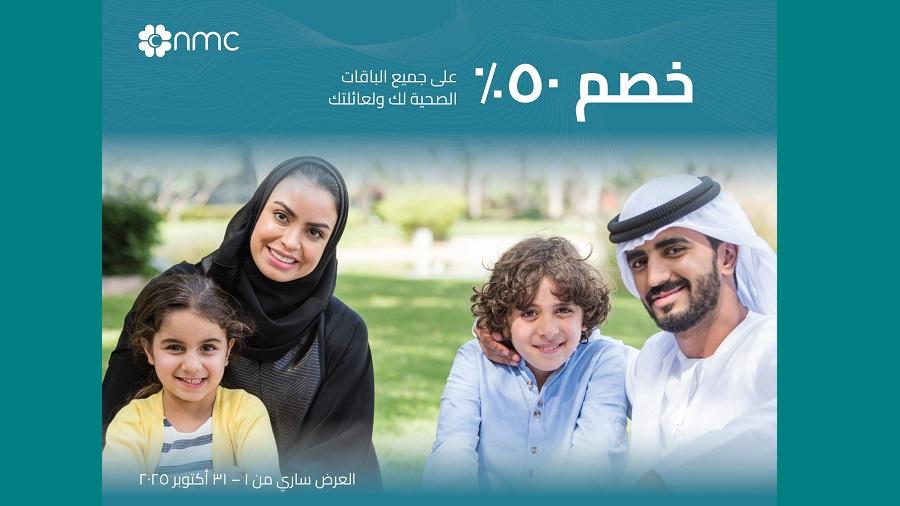 أن أم سي للرعاية الصحية تحتفل باليوبيل الذهبي بمبادرة وطنية